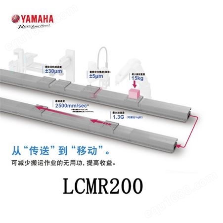 YAMAHAA雅马哈 线性传送模组 LCMR200 模块 工厂搬运平台