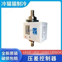 上海迹冷压差控制器LD15C LD2C LD35C