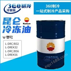 昆仑冷冻油L-DRC/B32新型号L-DREK32冷冻机油L-DRC/B56