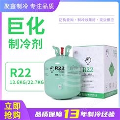 巨化制冷剂R22家用空调氟利昂F22空调冷媒13.6KG-22.7KG