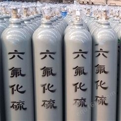 高纯六氟化硫气体 纯度达到99.999% 四十升钢瓶五十公斤包装