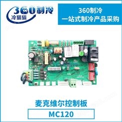 原装mcquay麦克维尔MC120控制板空调机组配件压缩机零件