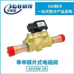 上海奉申膜片式冷库电磁阀含线圈SV25W-28 SV32W-35-SV32W-42-SV32W-54