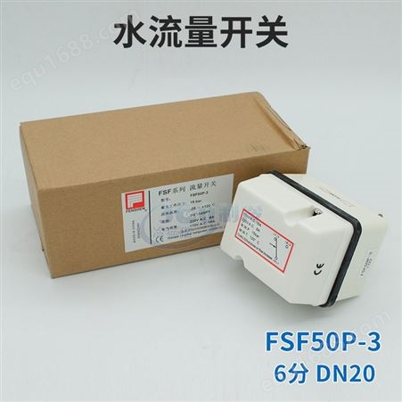 上海奉申水流开关FSF50P-3 6分牙DN20靶片式流量开关FSF50P-1SN-1寸红色