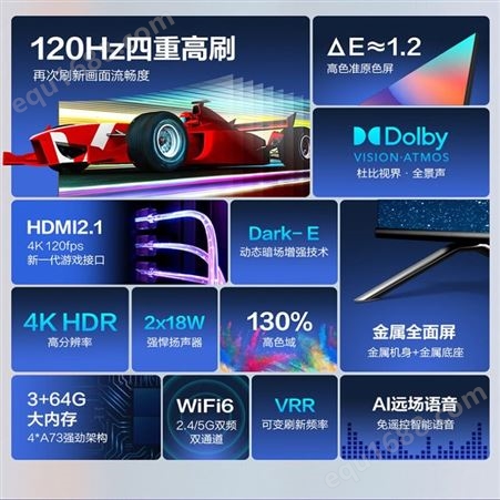 海信电视 Vidda 75英寸游戏120Hz四重高刷新3+64GB超薄液晶智