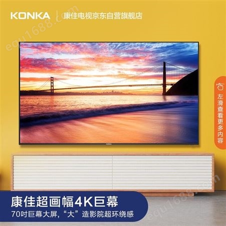 康佳电视 70D6S 70英寸 超薄金属全面屏 远场语音声控 4K超高清全