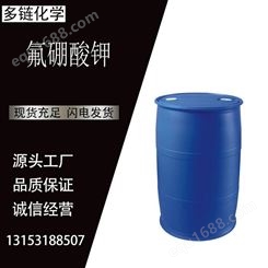 氟硼酸钾 CAS14075-53-7 四氟硼酸钾 用于热固性树脂磨轮的磨料 多链化工