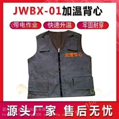 JWBX-01加温背心智能电加热马甲电力施工保暖背心冬季防寒衣坎肩