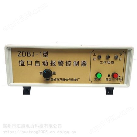 ZDBJ-1型道口自动报警控制器铁道口无线报警控制器自动报警控制器