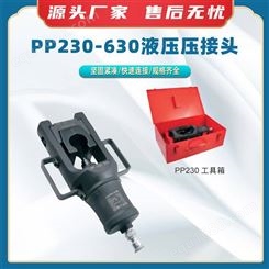 PP230-630液压压接头输配电工程压接钳头钢芯铝绞线液压钳