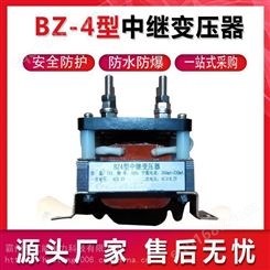 安全BZ-4型中继变压器轨道变压器防雷中继变压器