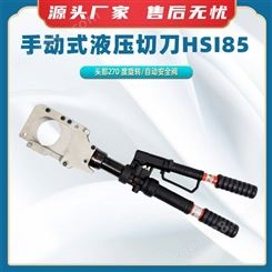 手动式液压切刀HSI85头部270度旋转电缆切刀电力液压压线钳