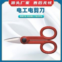 电工电剪刀1601 3多功能安全剪刀不锈钢电缆剪电工电线剪