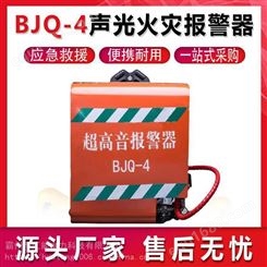 BJQ-4声光火灾讯响器音报警器人员撤离警示器高音警号讯响器