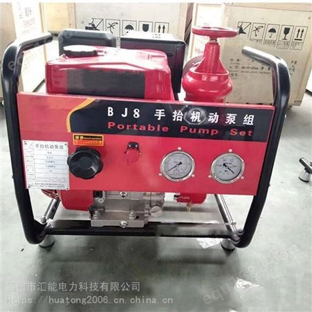 手抬机动泵组BJ8手电启动消防泵四冲程风冷汽油机水泵应急救援泵