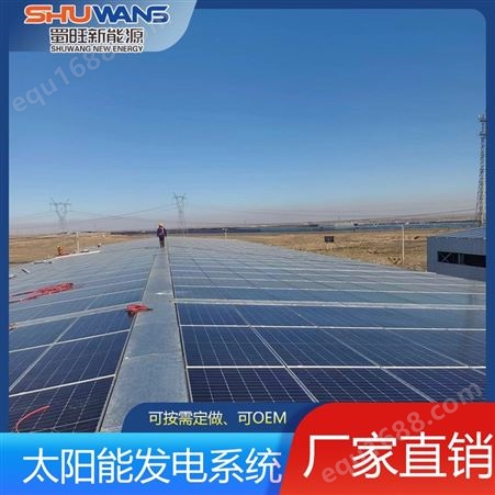 节能光伏板 太阳能发电系统 商业设施膜结构 蜀旺新能源支持定制