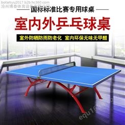 标准乒乓球桌 户外室外SMC乒乓球桌乒乓球台