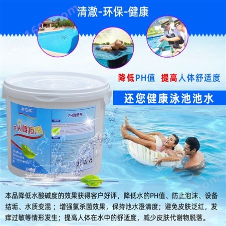 游泳池PH值调节剂降低剂温泉spado水质酸碱值处理剂酸粉
