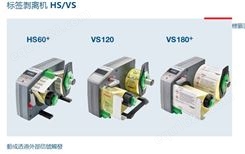 CAB HS60+/HS120/VS180+外置标签剥离器