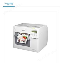 Epson TM-C3520彩色标签打印机