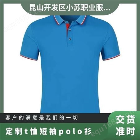 常规 棉 广告标语 修身 翻领 可配送 定制t恤短袖polo衫