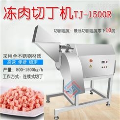 广州大型切丁机  全自动切冻牛肉丁机厂家 鸡胸肉切粒机