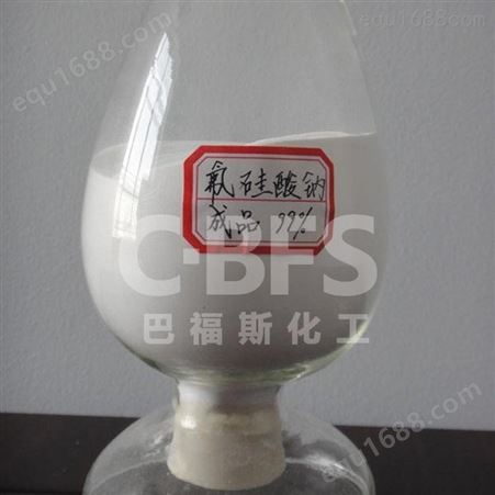 销售批发 开磷工业级氟硅酸钠 玻璃陶瓷固化剂 一袋起售