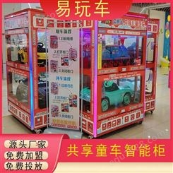 共享童车智能柜 共享童车加盟费 共享童车柜智能柜工厂 易玩车加盟